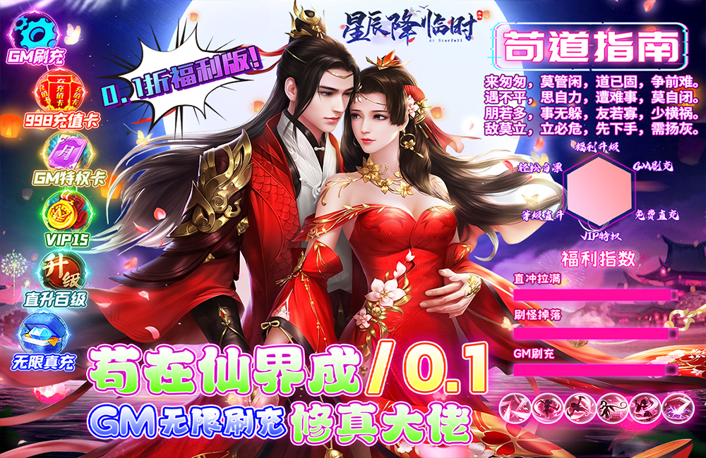 仙侠MMO《星辰降临时(永久0.1折)》2023/9/21 8:00首发