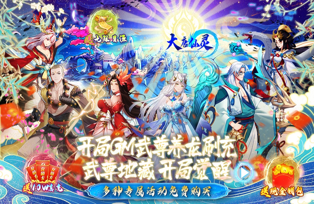 东方奇幻《大唐仙灵(GM武尊养龙刷充)》2023/8/18 8:00删档内测