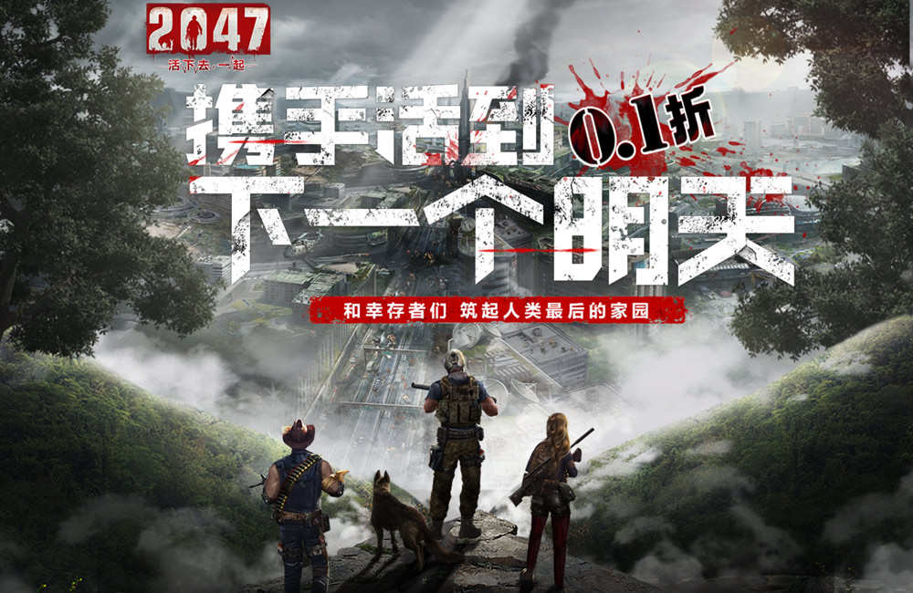 末日废土《2047(首续0.1折)》2023/10/14 9:00首发