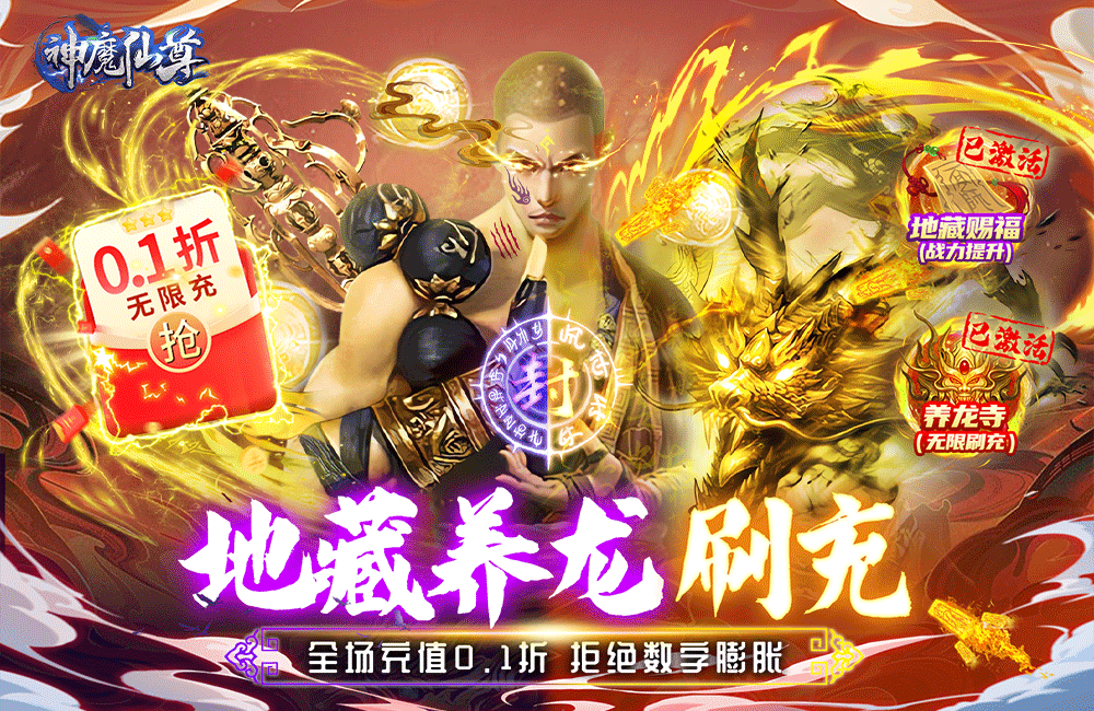 仙侠游戏《神魔仙尊(无限01折至毕业)》2023/10/21 8:00首发