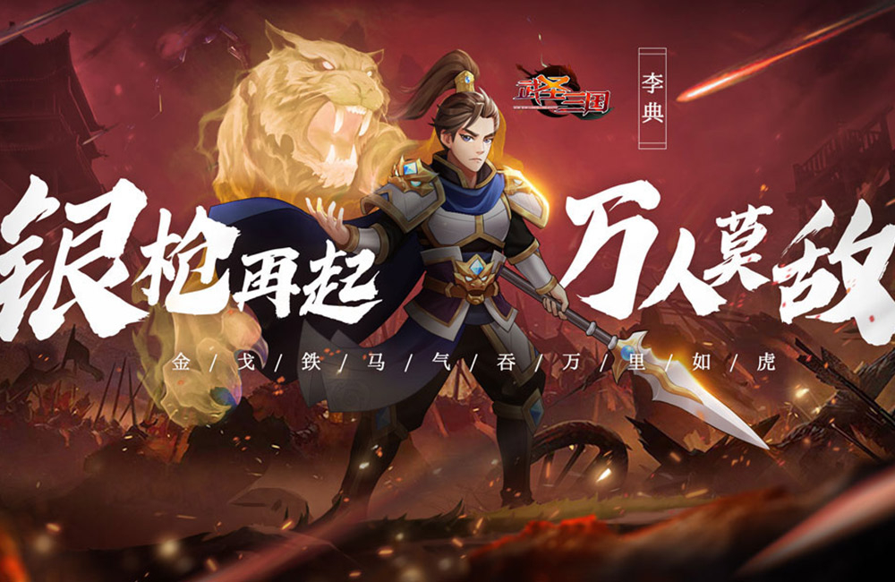 放置卡牌《武圣三国(神将疯狂千抽)》2024/6/20 9:00首发