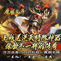 山海异兽风格传奇手游《魔眼乱斗(山海异兽刀刀爆)》2024/8/11 8:00首发