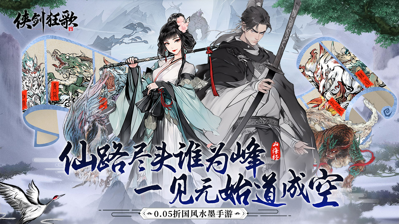 修真题材《侠剑狂歌(0.05折鬼谷八荒)》2024/9/13 9:00首发