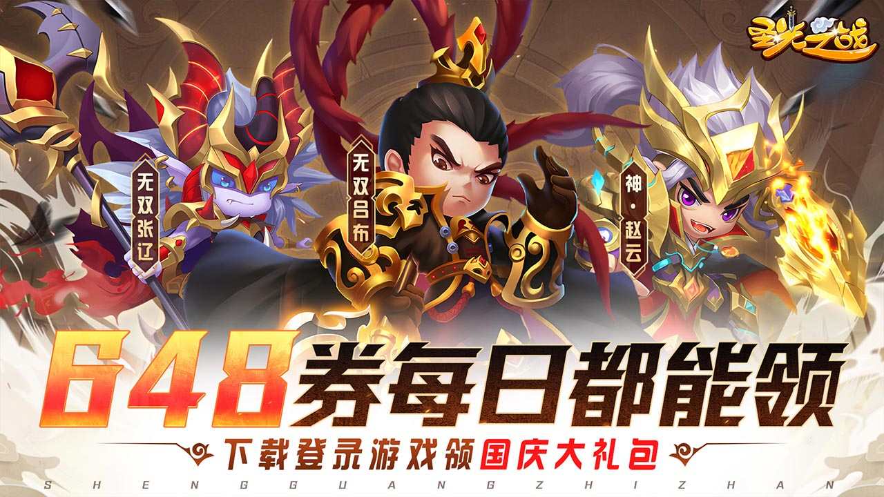 限时定制无双神将活动10月18日-2024年10月23日