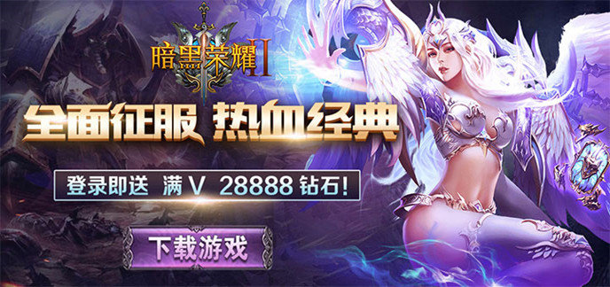 魔幻MMO手机游戏