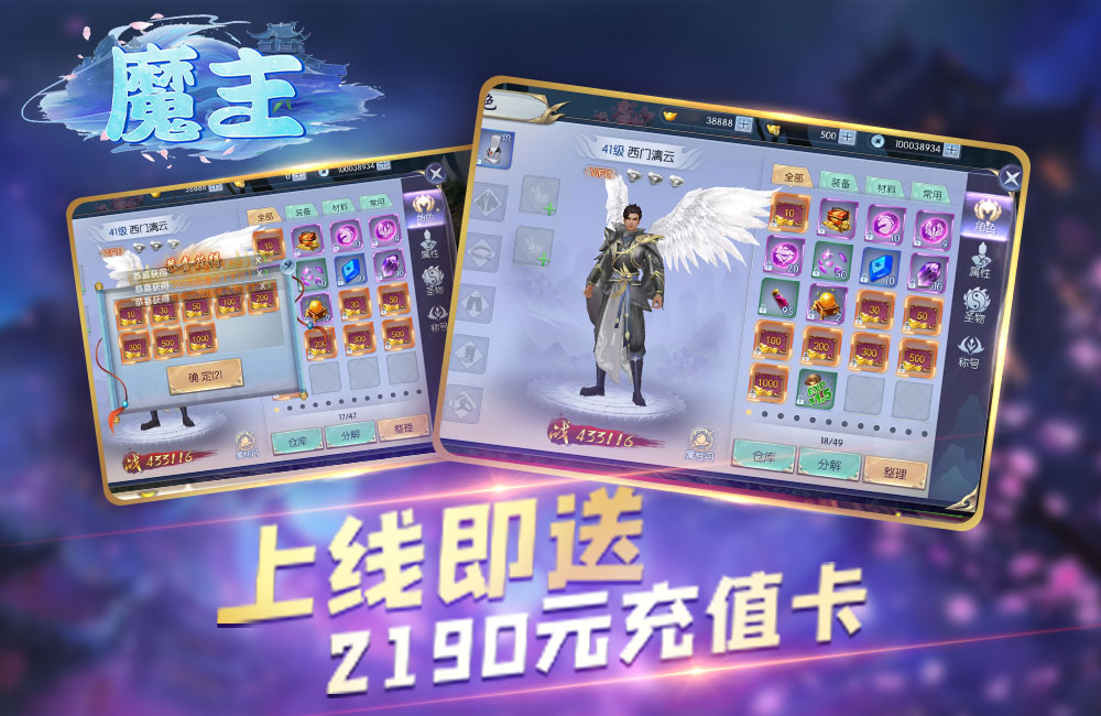 mmorpg动作手游仙侠巨作《魔主(送真充礼包》2021