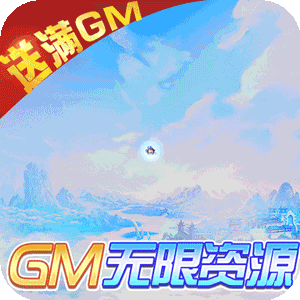 仙圣奇缘（GM无限资源）官网版icon