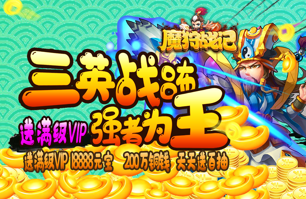 【魔狩战纪】5.19-5.25首发限时活动