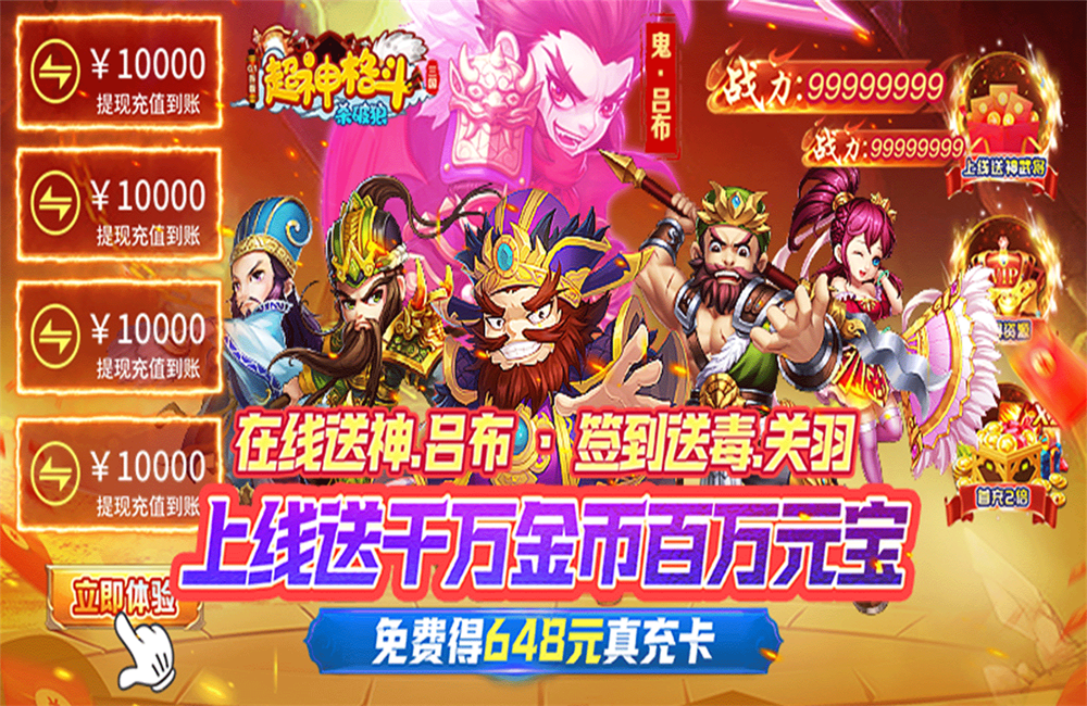 卡牌回合《超神格斗杀破狼(三国神将0.1折)》2023/11/24 8:00首发