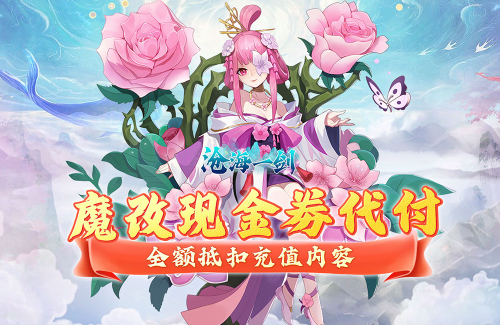 《沧海一剑（内置魔改刷充））》关服公告