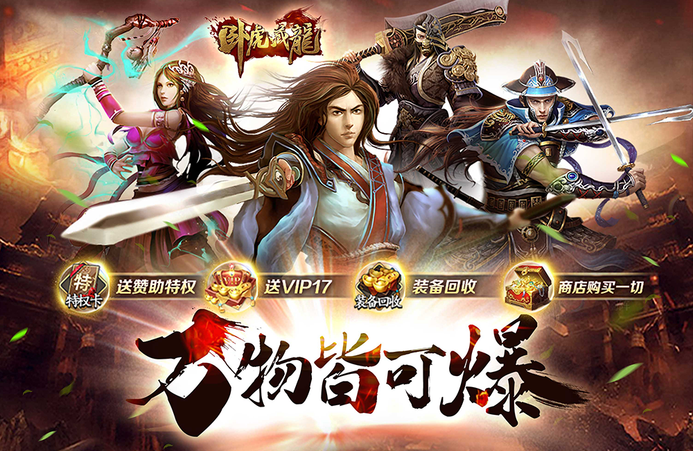 MMORPG手游《卧虎藏龙(万物皆可爆)》2023/12/13 8:00首发