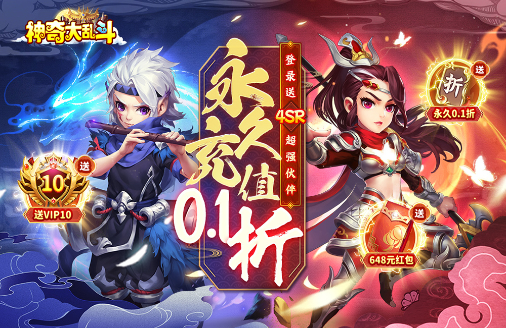 回合制手游《神奇大乱斗(内置0.1折登录送4SR)》2024/1/17 7:50首发