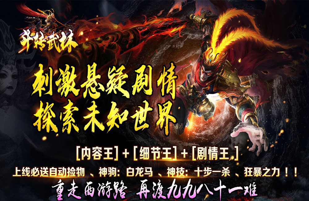 复古传奇《斗转武林(龙年西游爆不停)》2024/2/3 8:00首发