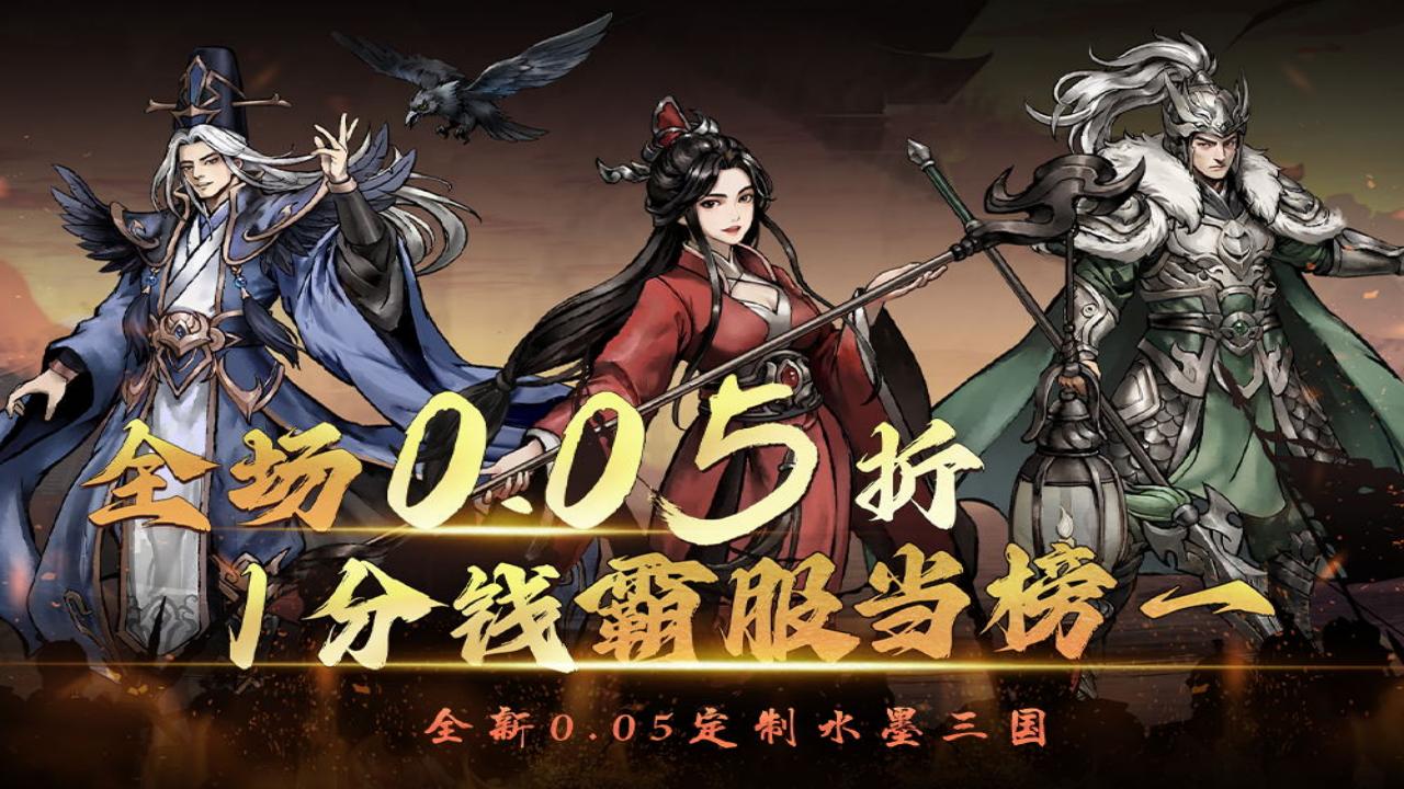 开箱手游《三国将魂(0.05定制BT版)》2024/9/13 8:00首发