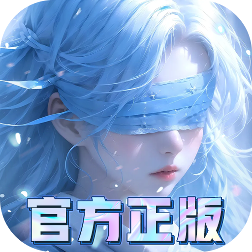 我欲修真#0.1折直充0氪版#