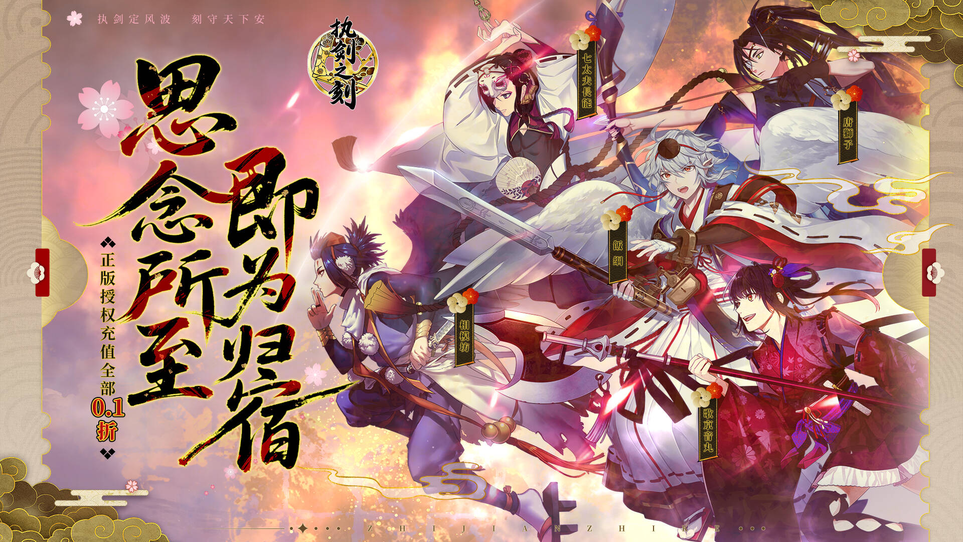 执剑之刻-限时累充