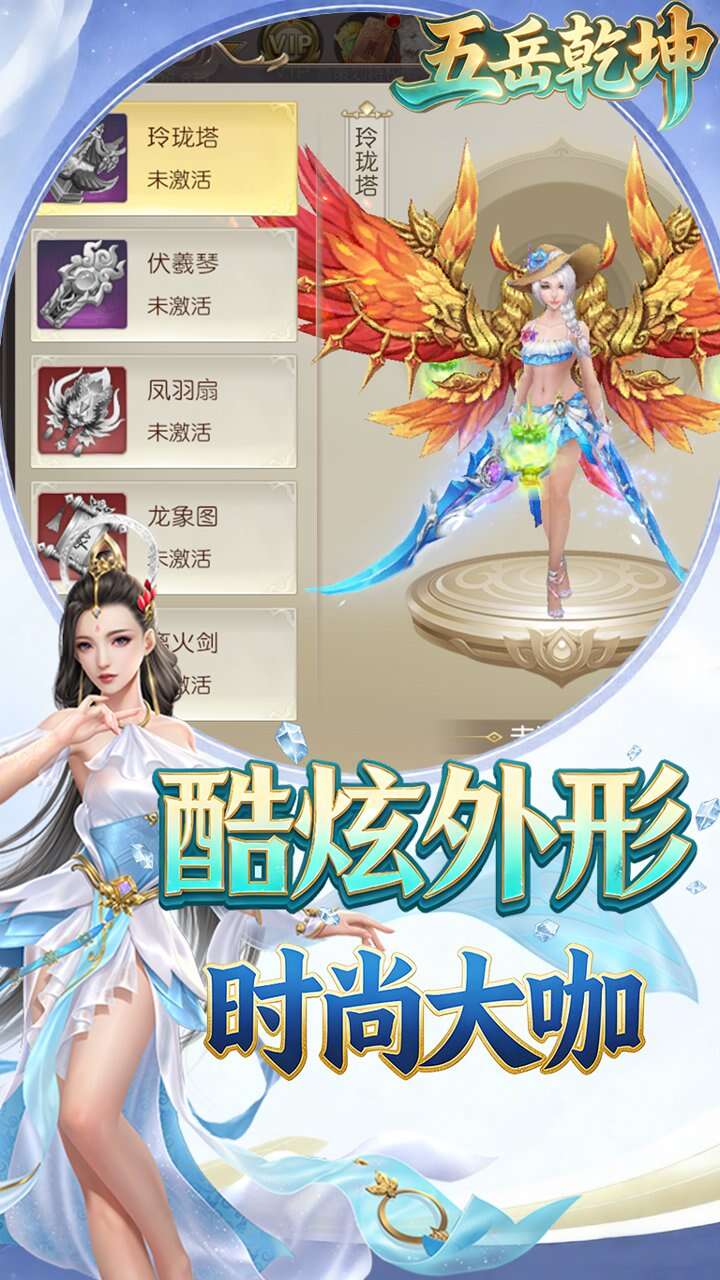 五岳乾坤0.05折武逆乾坤