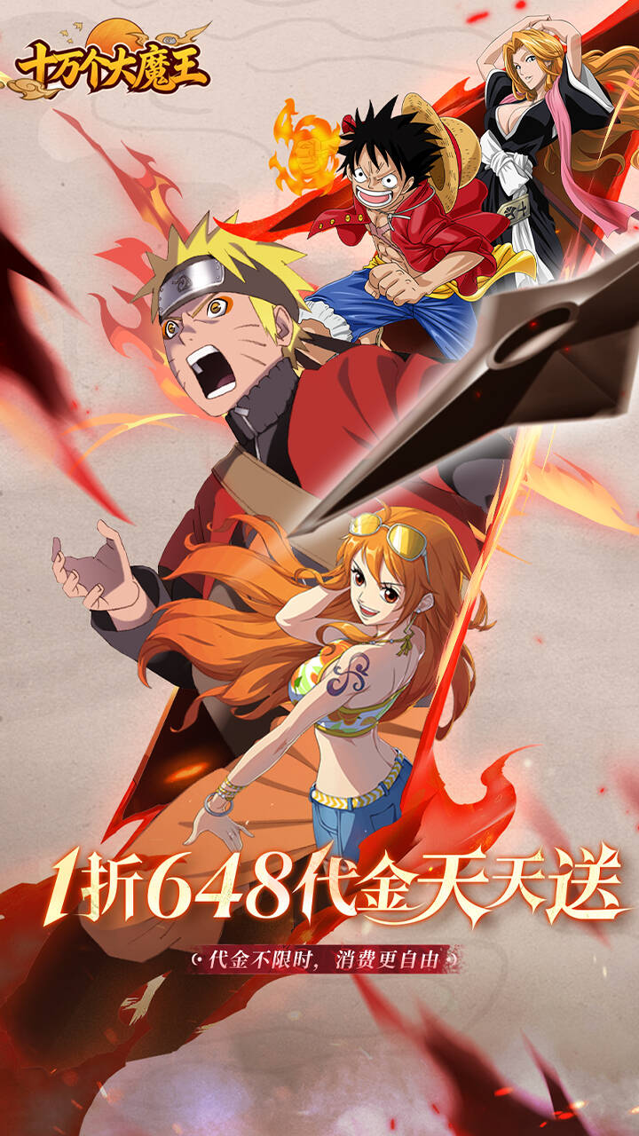 十万个大魔王1折免费版