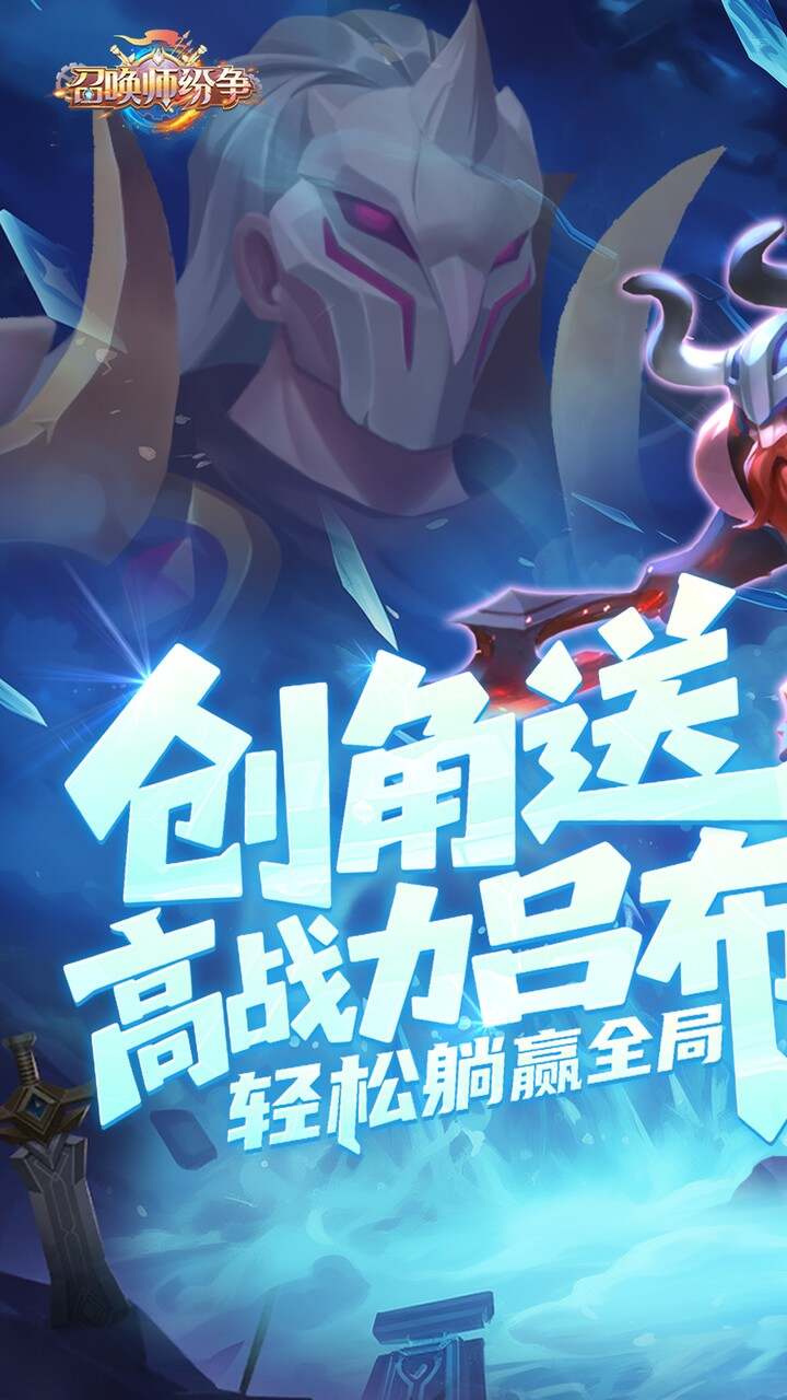 召唤师纷争0.1折天天648