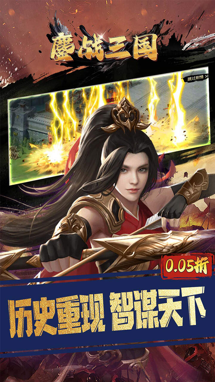 鏖战三国0.05折君王是我