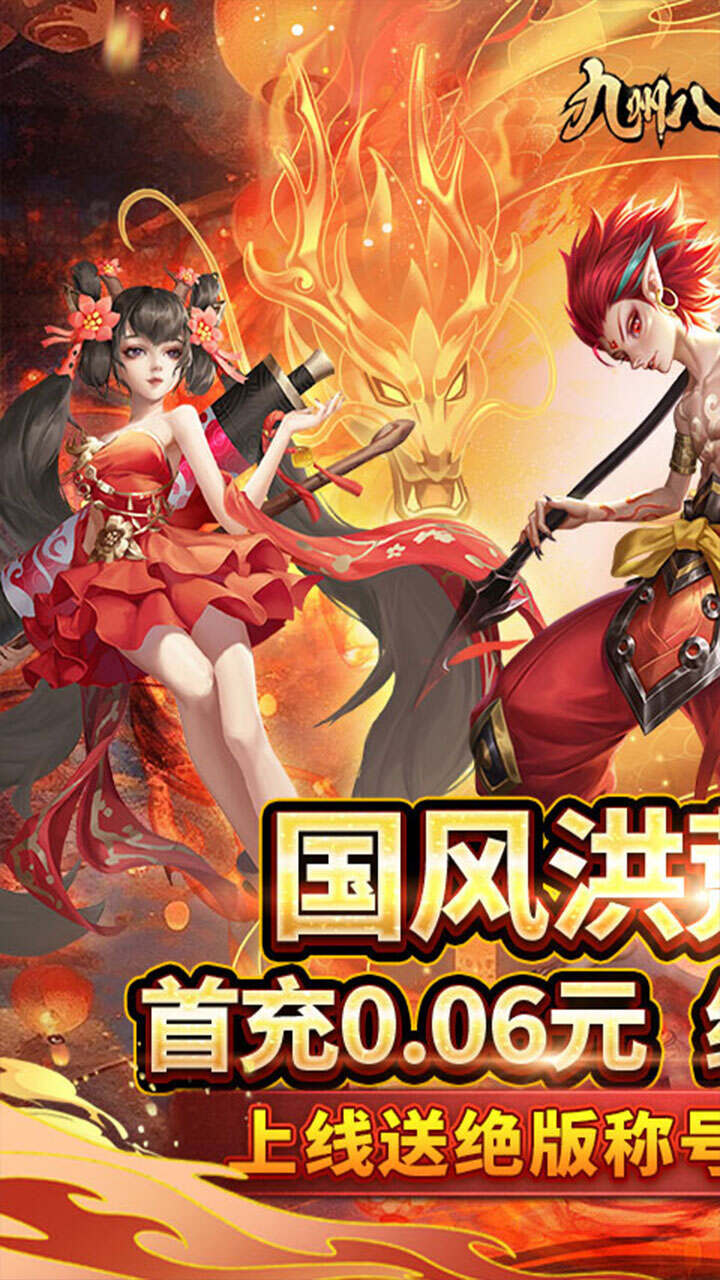 九州八荒录0.1折纵横三界