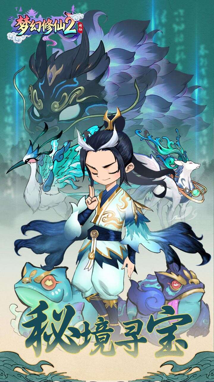 梦幻修仙20.05折秘境寻宝