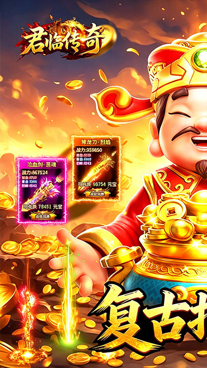 君临传奇176复古打金元宝服