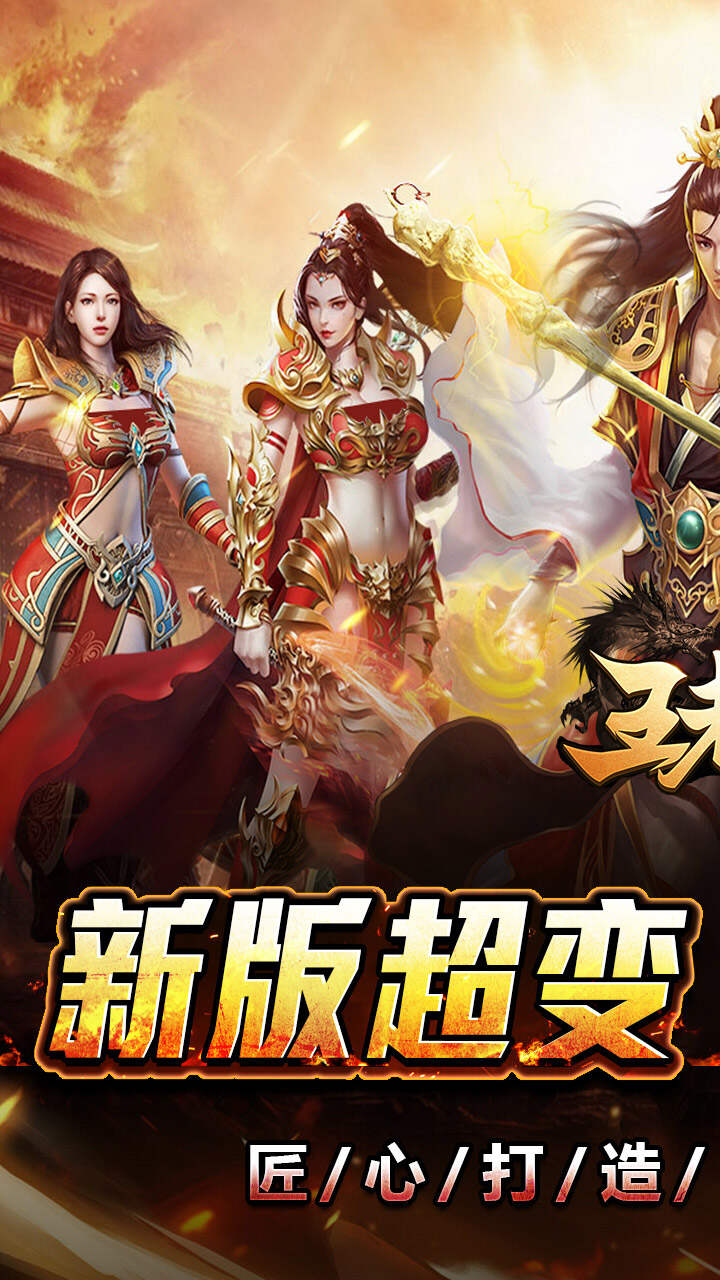 王者霸业刀刀爆爆爽