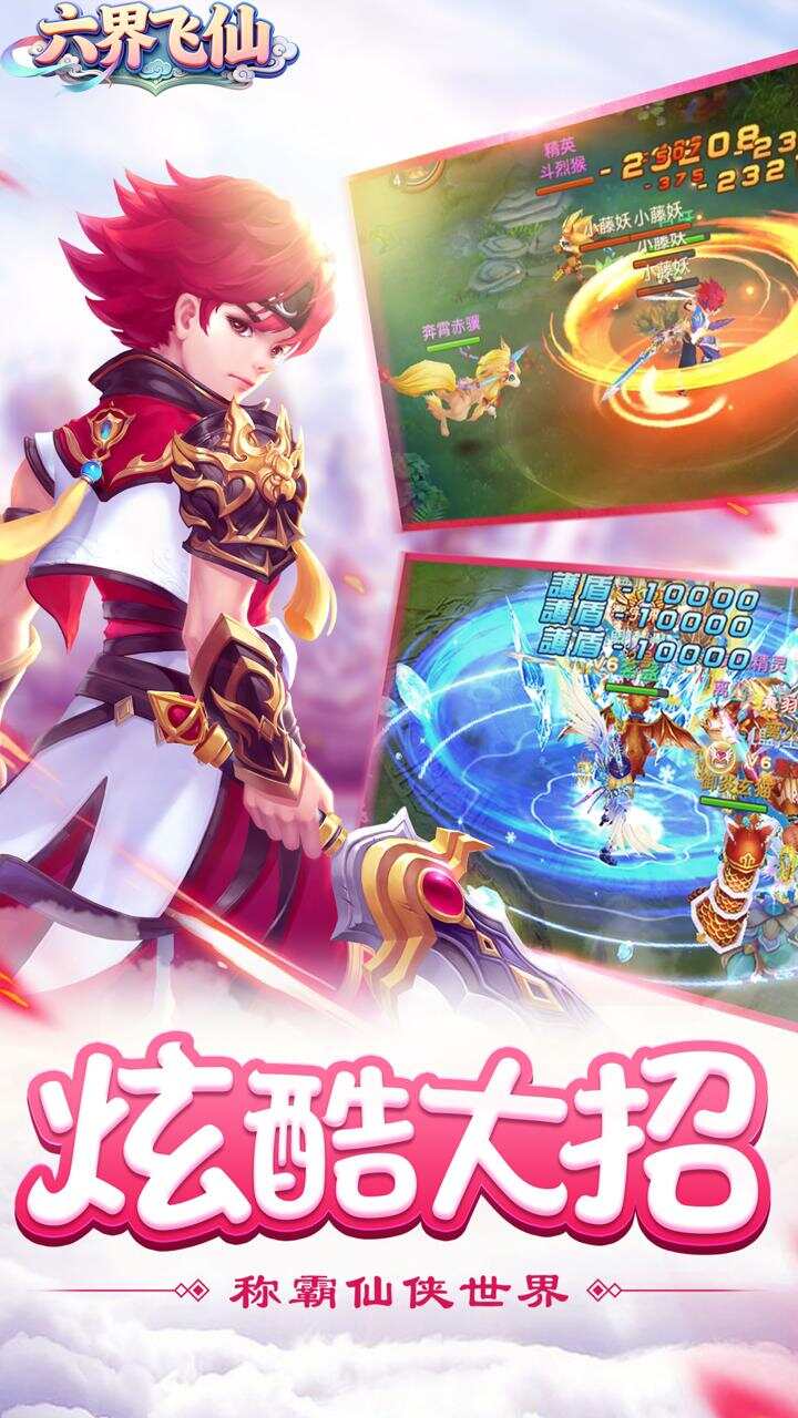 六界飞仙0.1折呼风唤雨