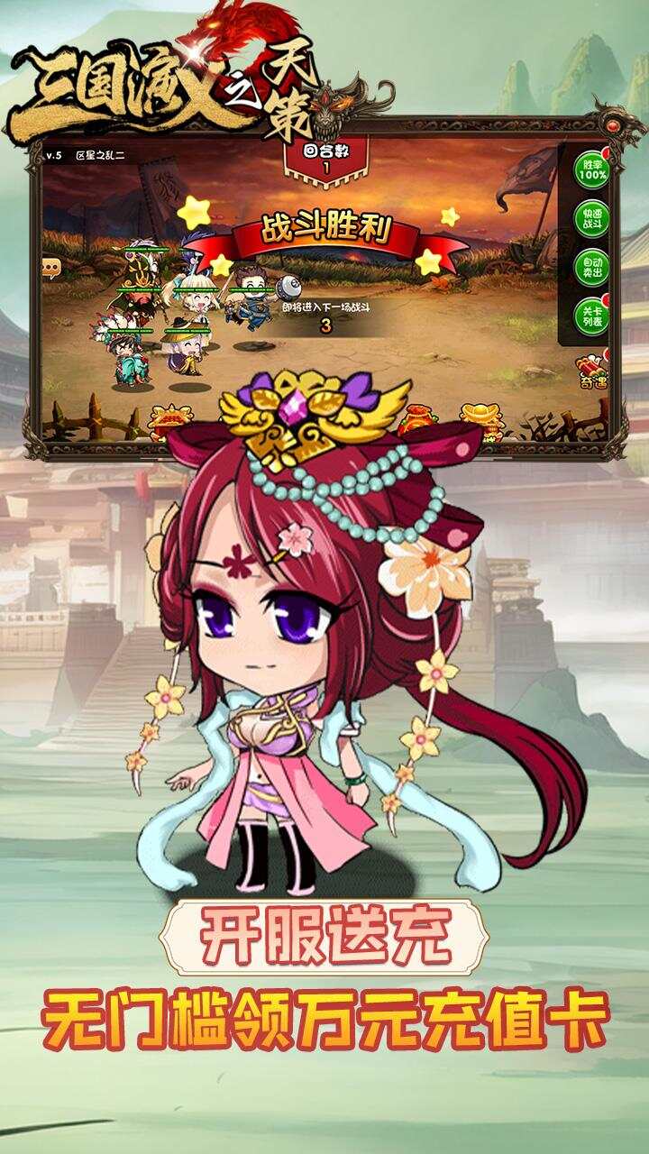 三国演义之天策0.1折至尊猛将买断版