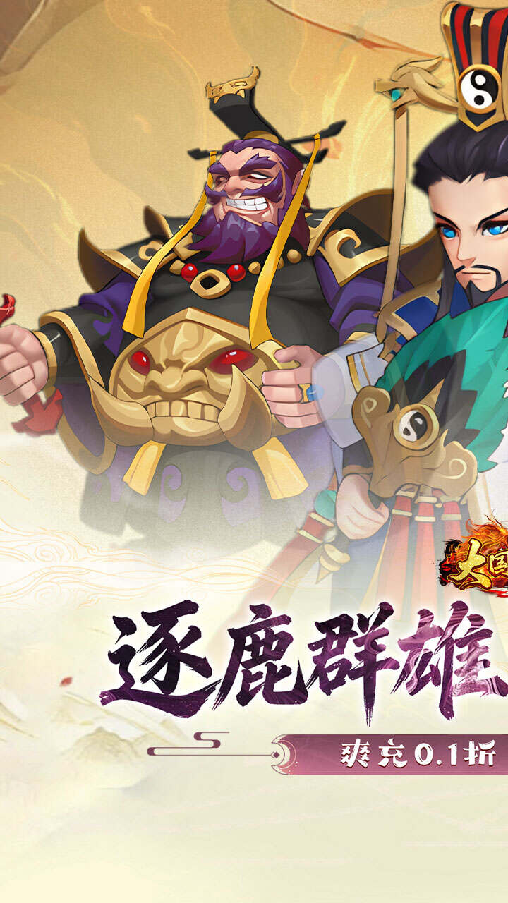 大国战0.1三国代金免单648