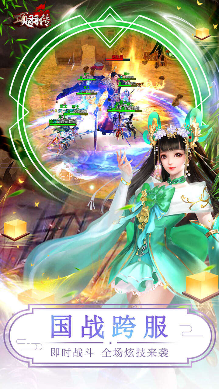 项羽传0.1折每日送仙鹤