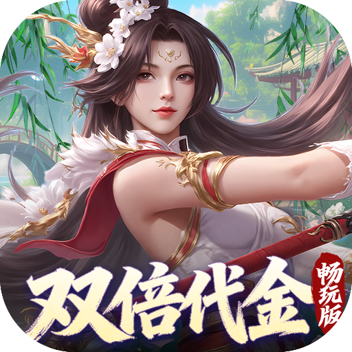 跨越千年-新手礼包