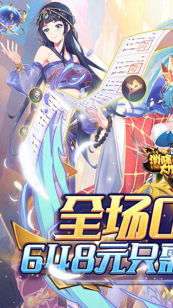 消除萌怪大作战0.1折6480免费版