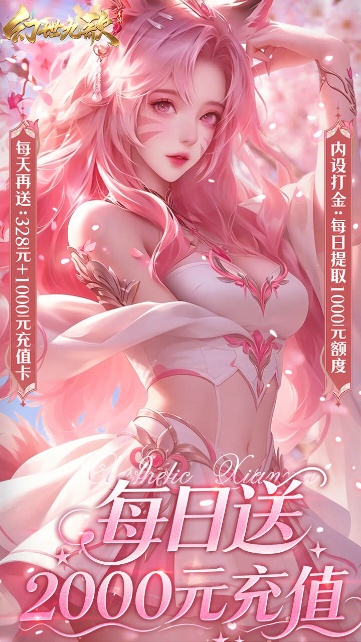 幻世九歌官方正版