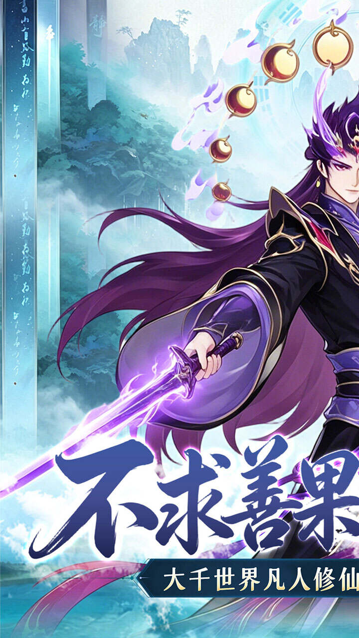 青丘0.1折修仙福利版