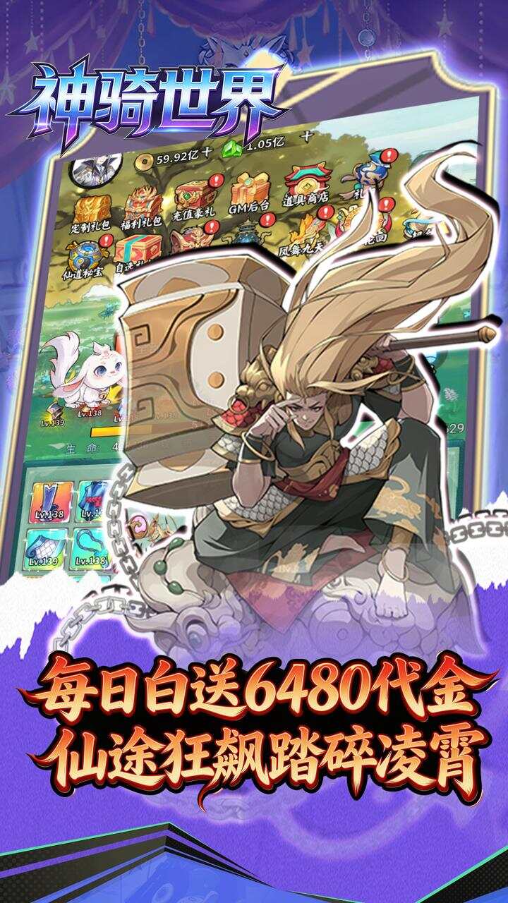 神骑世界0.1折无敌砍树买断版