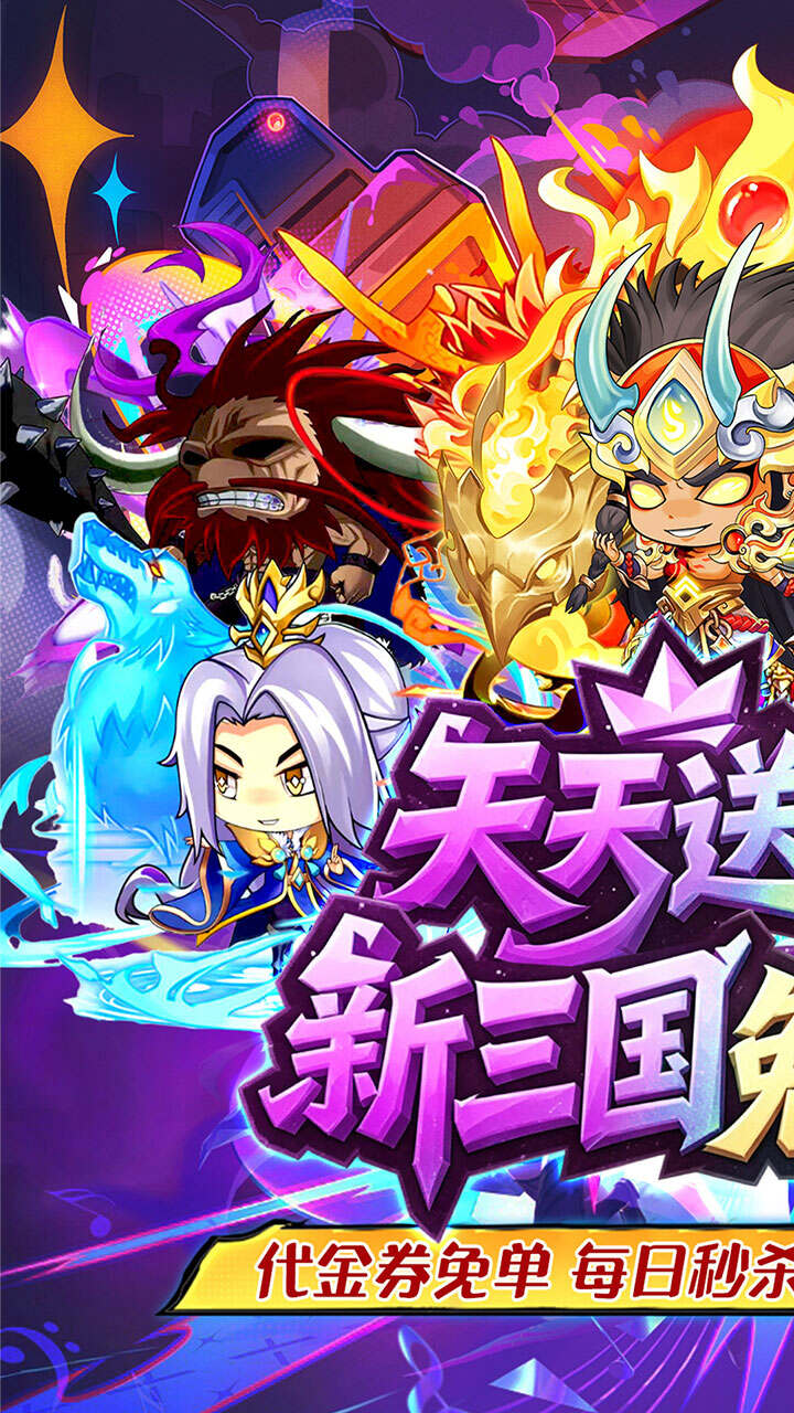 梵天巨翼0.05折三国免单高返