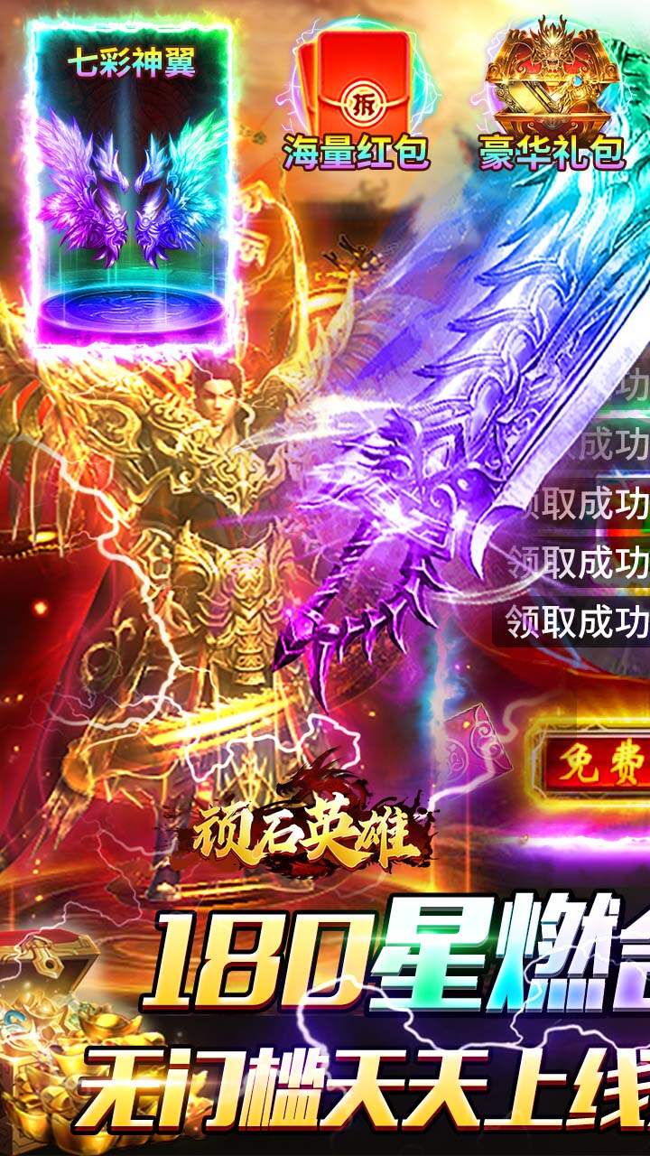 顽石英雄复古合击红包版