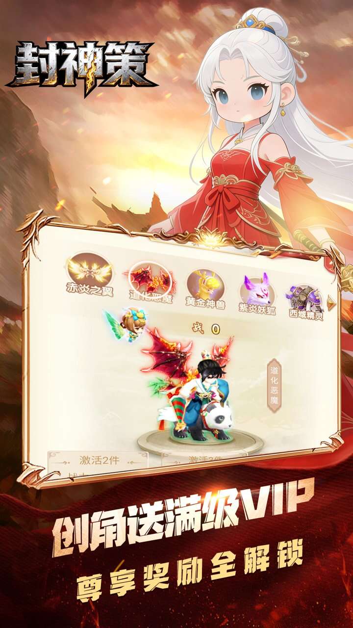 封神策0.05折仙灵无敌