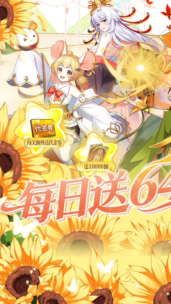 万灵幻想0.05折每日送6480