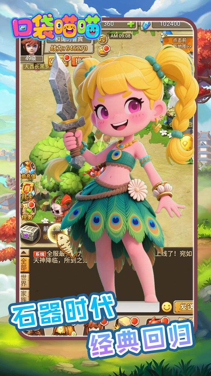 口袋喵喵0.1折石器之光