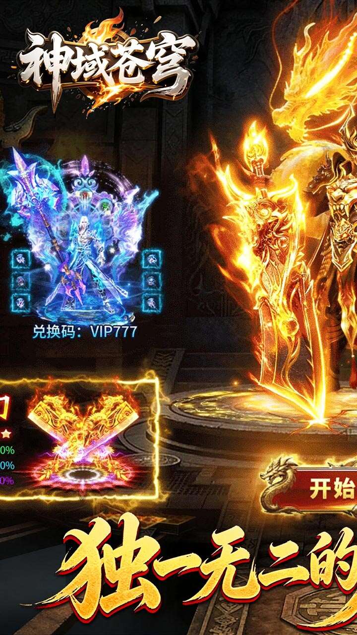 神域苍穹专属神器天天648红包